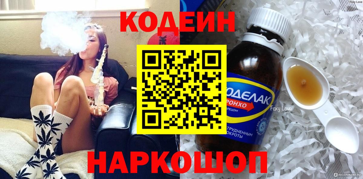 Кодеин Purple Drank Гусиноозёрск