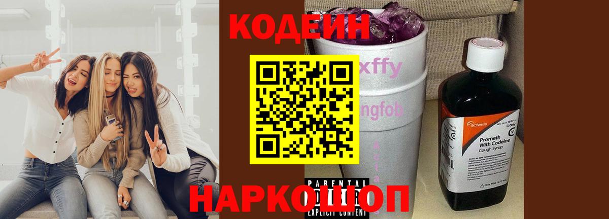 Codein Purple Drank  Codein Purple Drank  Вход с VPN  Гусиноозёрск 