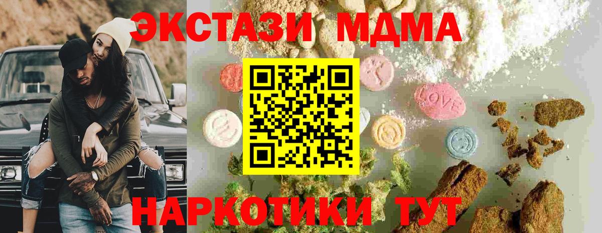 МДМА кристаллы  MDMA crystal  Гусиноозёрск  МДМА  Вход с VPN 