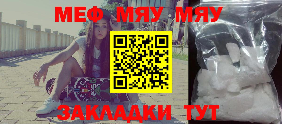 МЯУ-МЯУ кристаллы  МЕФ  Мефедрон VHQ  Гусиноозёрск  Вход с VPN 