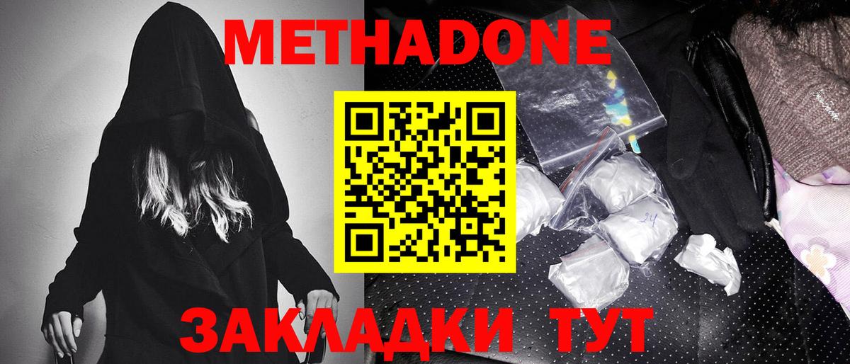 Метадон VHQ Гусиноозёрск